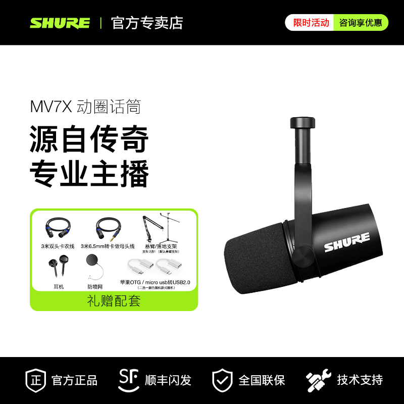 SHURE/舒尔MV7X主播话筒