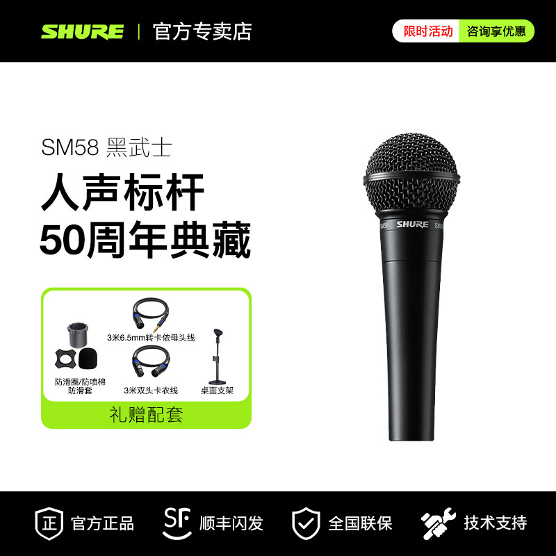 SHURE/舒尔 SM58黑武士典藏版动圈麦克风弹唱K歌专业录音直播演出