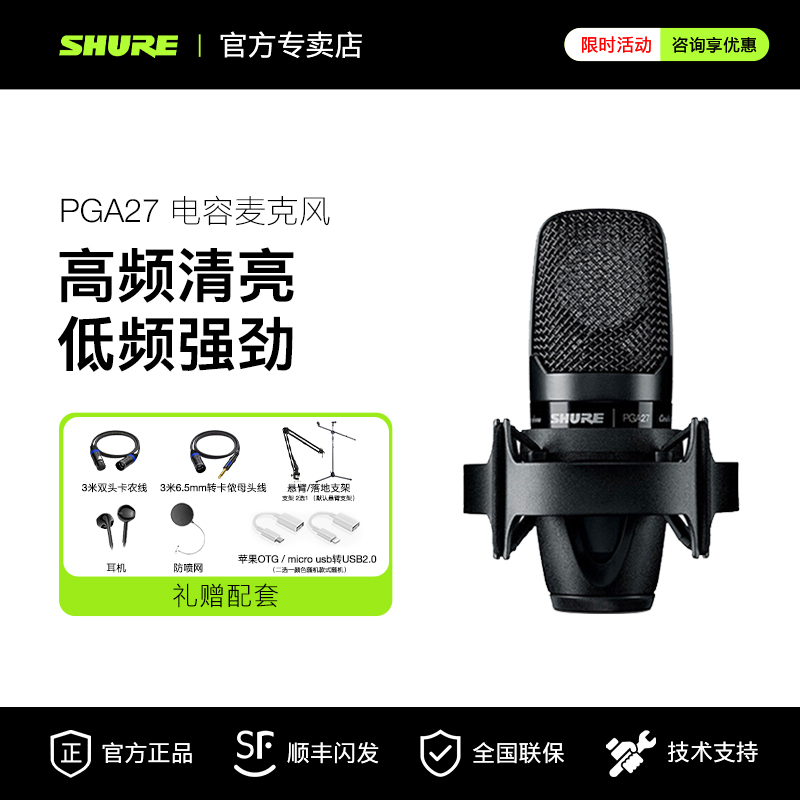 Shure/舒尔PGA27电容麦克风