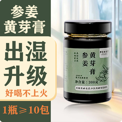 黄芽汤膏调理祛湿内服代茶饮