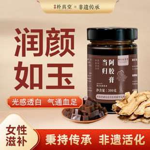当归阿胶膏养生膏好气色喝出来姨妈顺畅元气满满补气养血桃花颜面