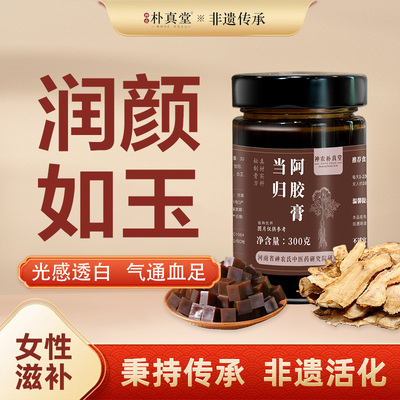 当归阿胶膏养生膏好气色喝出来姨妈顺畅元气满满补气养血桃花颜面