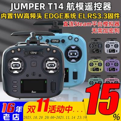 Jumper T14遥控器航模无人机霍尔RDC穿越机FPV远航ELRS开源大功率