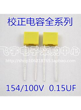 校正电容 CKK 154 0.15UF 150NF 63V 全新正品 165元/1000只