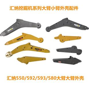 汇纳挖掘机550/592/593/580大臂小臂配件外壳驱动齿轮箱模型玩具