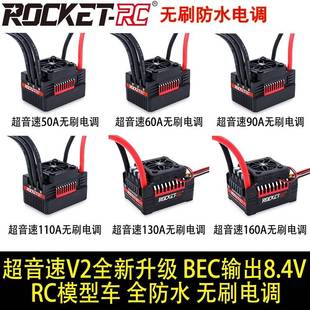 超音速防水无刷电调50A 60A 110A 130A 160A RC模型车用防水ESC