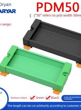 PDM50电路板塑料外壳245-267mmPCB安装盒 继电器模组固定架 热卖
