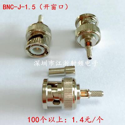 射频连接器 BNC-C-J-1.5开窗口 BNCJ-1.5公头适用RG174/RG316线缆
