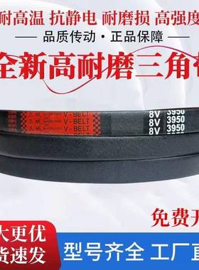 三城三角带传动带橡胶皮带 8V5000 8V5080/2000 8V5100 8V5200