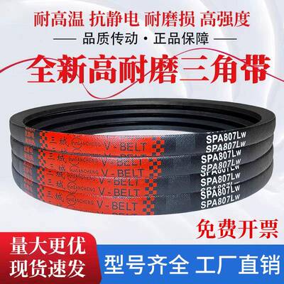三城三角带传动带橡胶皮带 SPA1900 SPA1907 SPA1930 SPA1932