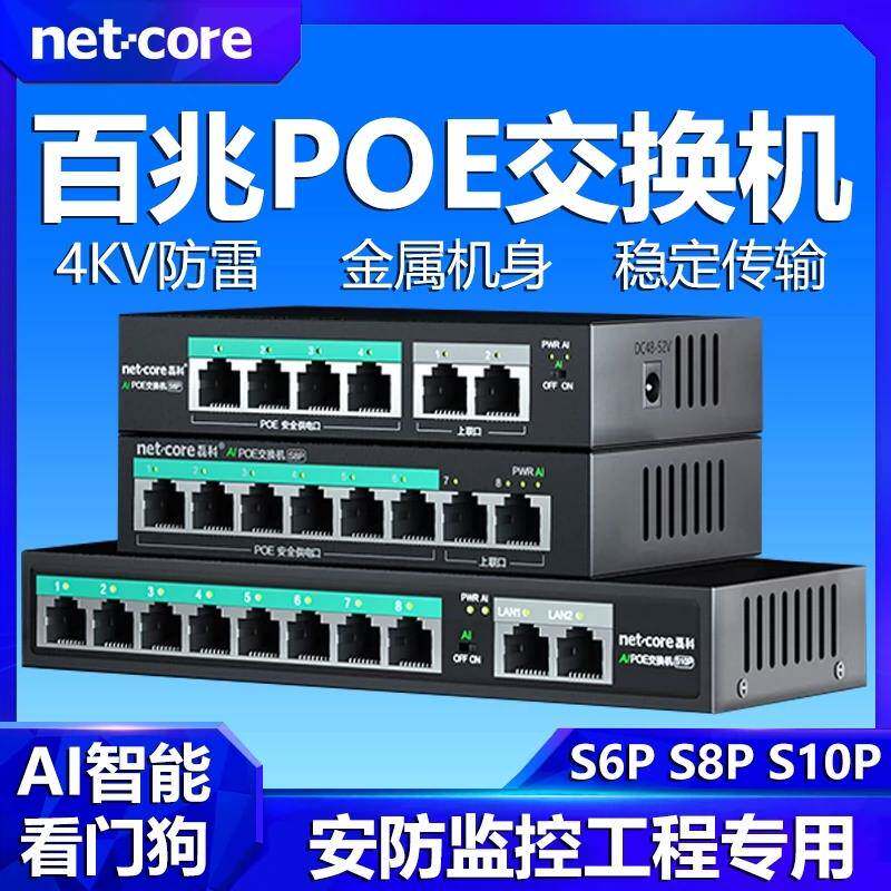 磊科POE交换机4+2/8+2/16+2口大功率国标48V百兆千兆POE大功率