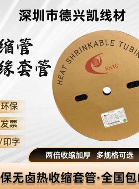 黑色凯恒环保热缩管绝缘套管无卤收缩套管UL认证套管0.6mm-30mm