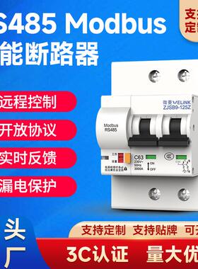 RS485Modbus通讯协议远程遥控实时反馈智能断路器空气开 关重合闸