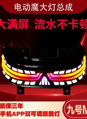 九号尾灯麒麟m/n系列n70c n85c m85c m95c n90cn80cm80cAPP双可调