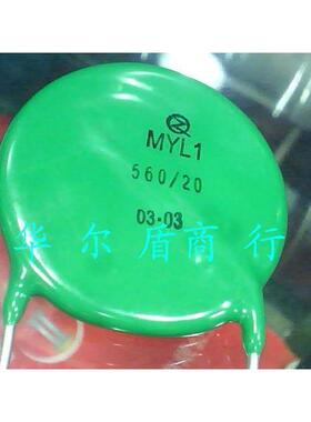 工业级 防雷型 MYL1-560/20 560V 20KA 压敏电阻
