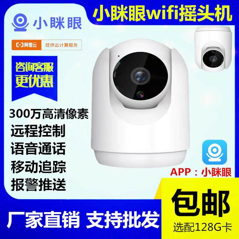 小眯眼4G双网家用摇头机高清夜视360度无线野外监控器远程室外