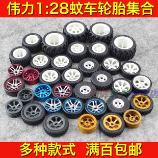 伟力1:28遥控蚊车配件K969K979K989K99P99竞速漂移轮胎轮毂284131