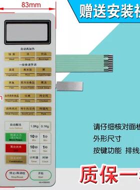 包邮全新微波炉面板薄膜开关按键触摸开关NN-K566WFS NN-K566WS