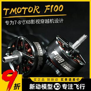 TMOTOR F100 2810电机无刷动力马达7寸8寸fpv穿越机无人机影视