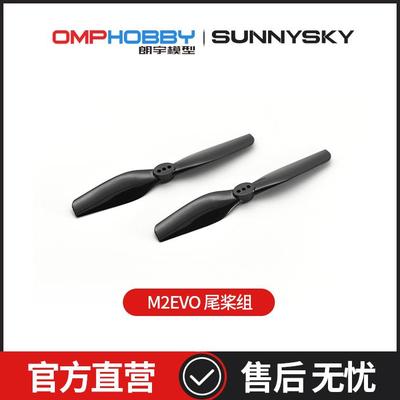 朗宇OMPHOBBY航模正品配件 M2-EVO 尾桨组 OSHM2320