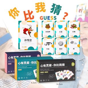 你比我猜题卡片桌游儿童你来比划我来猜益智玩具亲子互动游戏道具