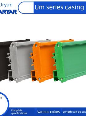 UM系列外壳 161-181mmPCB模组架模组盒多款宽度电路板安装盒线路