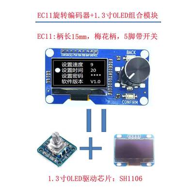 1.3寸0.96寸OLED显示屏加EC11旋转编码器组合模块IIC接口