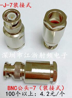 BNC-J-7装接式五件套 Q9/BNCJ-7公头组装式适配 50-7/7D-FB/RG213