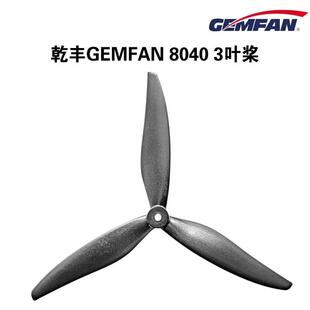 乾丰8040三叶8寸螺旋桨桨叶FPV 穿越机 影视机高效螺旋桨竞速花飞