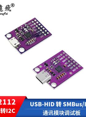 CP2112模块 USB 转 SMBus/I2C USB转I2C通讯模块 CCS811调试板