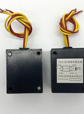 电磁制动器整流器TLZ-K1K2快制动整流器台州泰力制动器整流器电源
