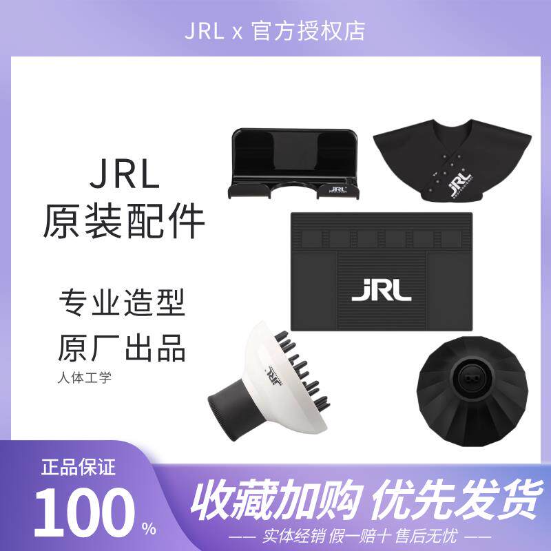 JRL吹风机专用配件理发店专用风罩防滑垫吹风支架充电底座喷风筒