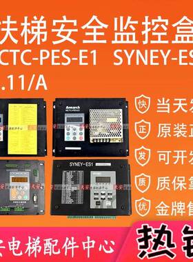 MCTC-PES-E1扶梯安全监控板ES.11/A 电梯防逆转SYNEY-ES1