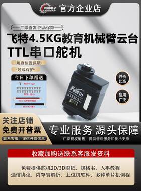 feetech飞特STS3032金属4.5kg小型360度机械臂机器人串口舵机