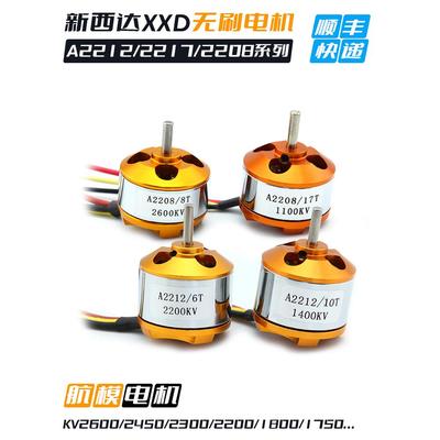 XXD新西达A2212 固定翼航模高速无刷电机马达930KV 1400KV 2200KV