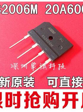整流桥D20XB60,RS2006M通用 20A600V电磁炉零件常用品 全新现货