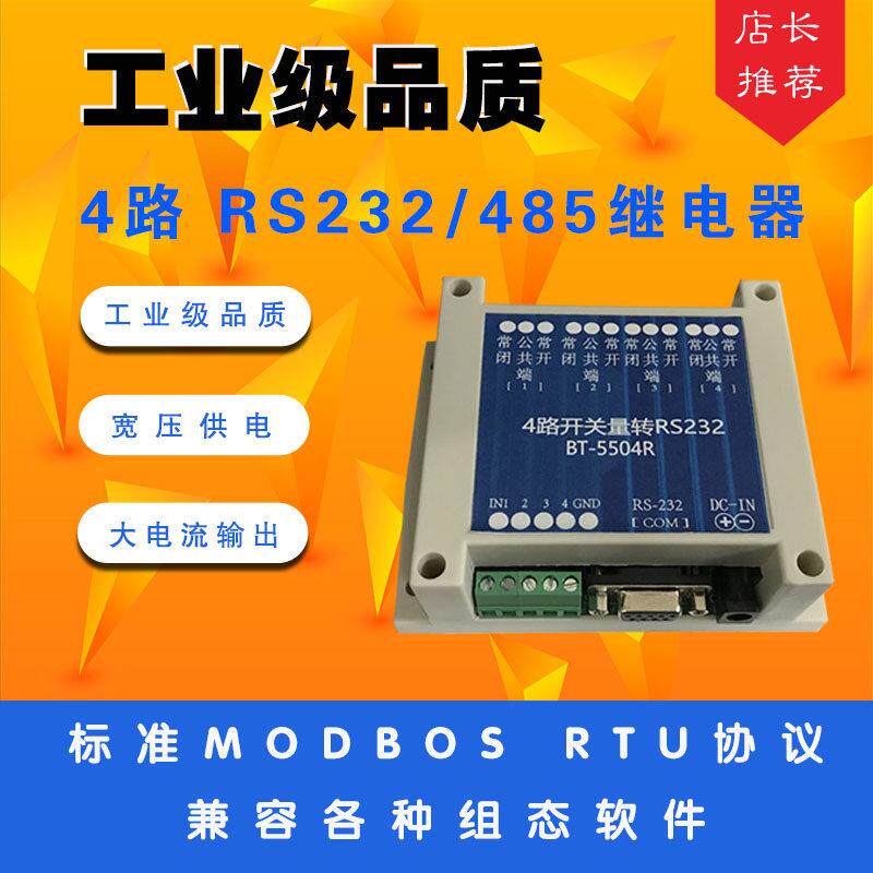 RS485转4路开关量光端机USB采集 4路I/O输入输出485继电器
