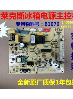 适用伊莱克斯冰箱主板EHC3507WA-R EHC3507VA-R电源板B1076电脑板