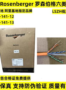 正品罗森伯格/罗森博格六类低烟无卤橙色非屏蔽网线CP11-141-13