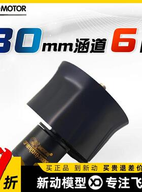 群汐30mm涵道无刷电机QF1611航模马达6叶2S3S4S动力强劲套装模型