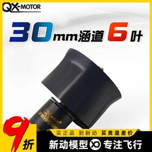 群汐30mm涵道无刷电机QF1611航模马达6叶2S3S4S动力强劲套装模型