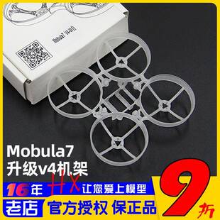 Mobula7 V4 75mm室内穿越Whoop机架V2升级改进型Moblite7 Mobula7