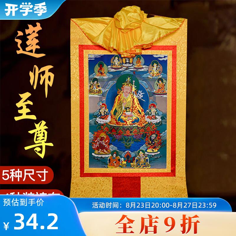 莲花生大士铜像西藏仿尼泊尔镀金室内莲师至尊唐卡装饰挂画