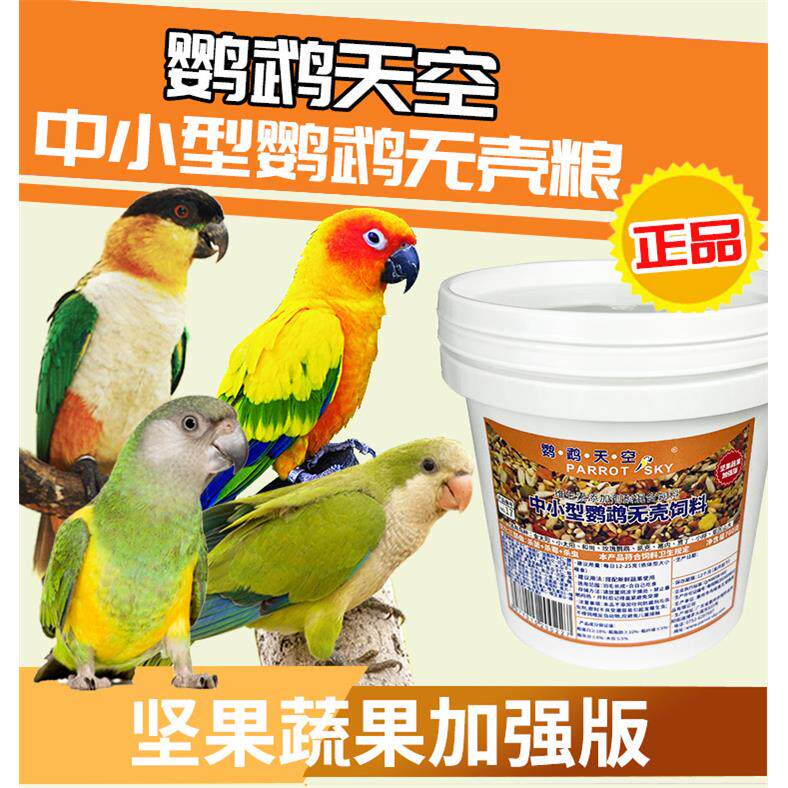鹦鹉天空中小型鹦鹉无壳粮饲料鸟食混合鸟粮饲料含蛋黄粉滋养丸图片