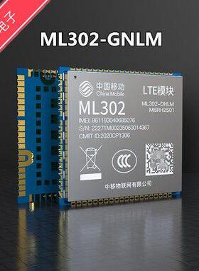 全新ML302 ML302-GNLM LTE Cat. 1中移物联LTE全网通cat1模块现货