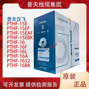 正品普天汉飞超五类 六类网线线PTHF-16类4对非屏蔽双绞线PTHF-15