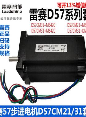 雷赛D57CM31 21-04A大版57步进电机套装驱动器DM542J DM556V3.0