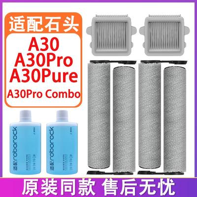 适配石头A30 A30Pro Combo洗地机配件A30Pure滚刷滤网滤芯清洁液