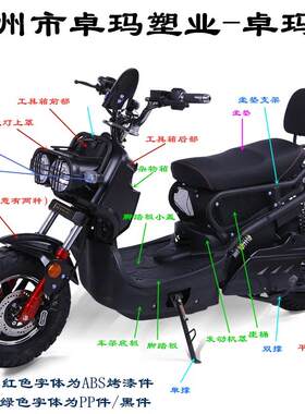 祖玛电动摩托车外壳灯具全套电机前轮祖玛车架卓玛电动车配件外壳