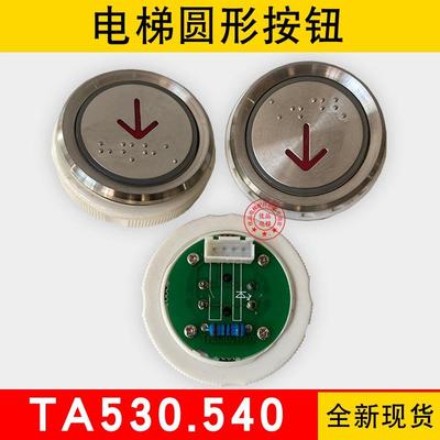 电梯按钮TA530.540/TA115/AN102-1/TA001/KA122P01盲文按键全新